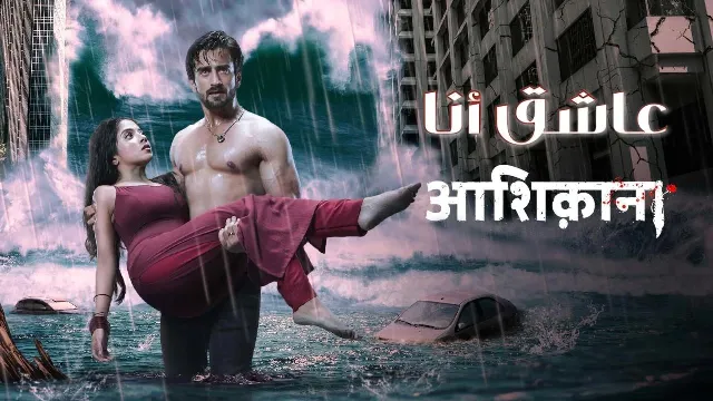 مشاهدة مسلسل عاشق انا جميع الحلقات