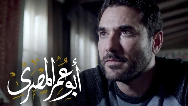 مسلسل ابو عمر المصري أونلاين