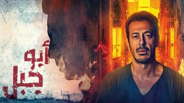 شاهد مسلسل ابو جبل بدقة HD