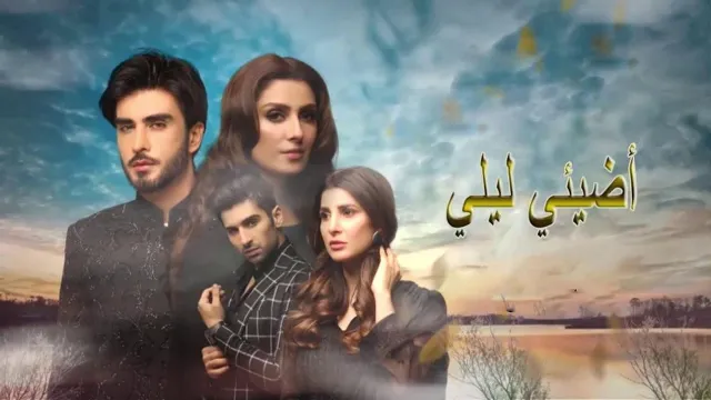 مشاهدة مسلسل اضيئي ليلي أونلاين
