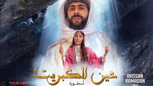 مشاهدة مسلسل عين كبريت جميع الحلقات