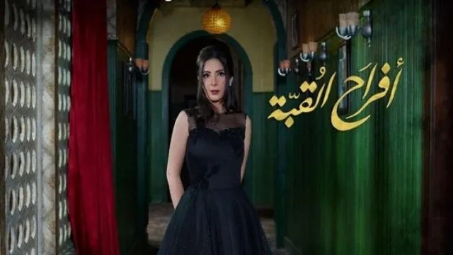 شاهد مسلسل افراح القبة بجودة نقية