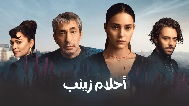 شاهد مسلسل أحلام زينب أونلاين
