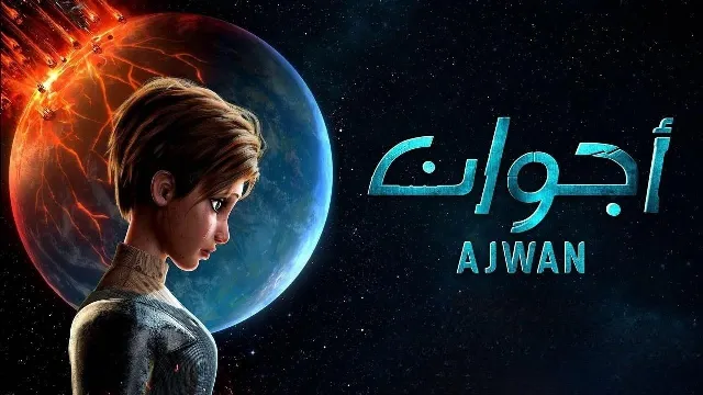 شاهد انمي أجوان