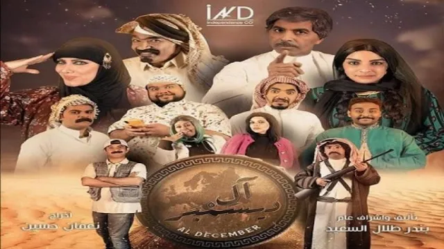 مشاهدة مسلسل ال ديسمبر بدقة HD