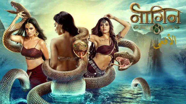 مشاهدة مسلسل الأفعى أونلاين