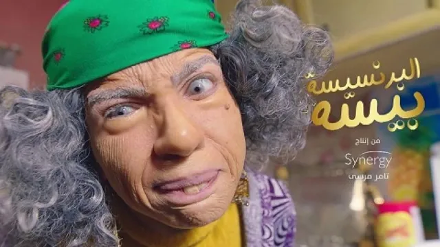 مشاهدة مسلسل البرنسيسة بيسة HD أونلاين