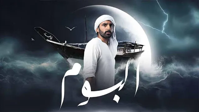 مشاهدة مسلسل البوم بجودة ممتازة