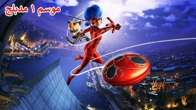 انمي الدعسوقة و القط الأسود حلقة 26 مدبلجة