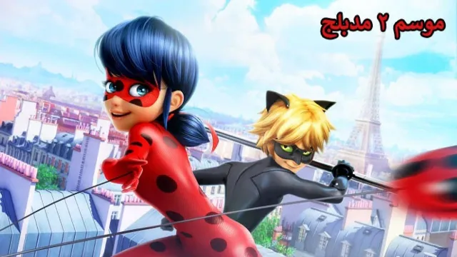 انمي الدعسوقة و القط الأسود الموسم 2 حلقة 26 مدبلجة