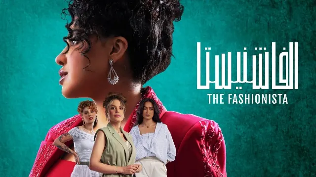 مشاهدة مسلسل الفاشنيستا
