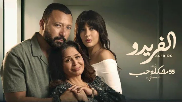 مشاهدة مسلسل الفريدو جميع الحلقات