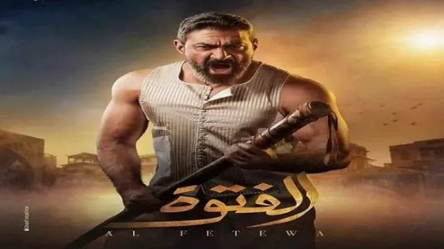 مشاهدة مسلسل الفتوة مجاناً