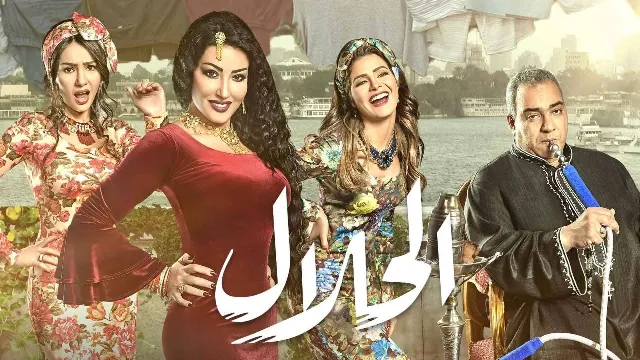 مشاهدة مسلسل الحلال