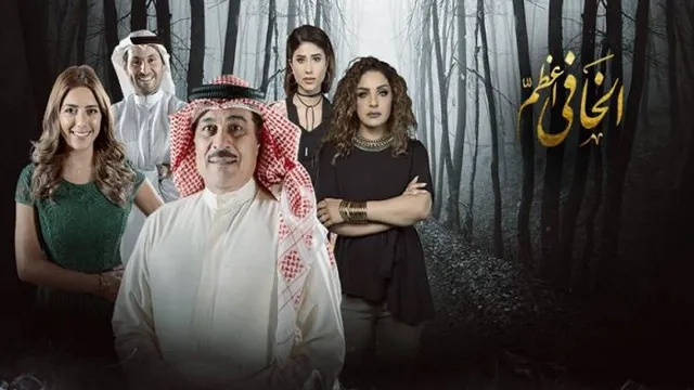 شاهد مسلسل الخافي اعظم أونلاين