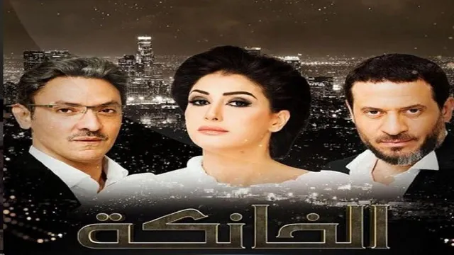 مشاهدة مسلسل الخانكة