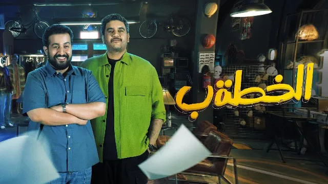 شاهد مسلسل الخطة ب أونلاين