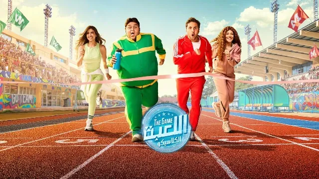 مشاهدة مسلسل اللعبة 5 حلقة 30 HD أونلاين