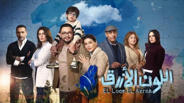 شاهد مسلسل اللون الأزرق أونلاين