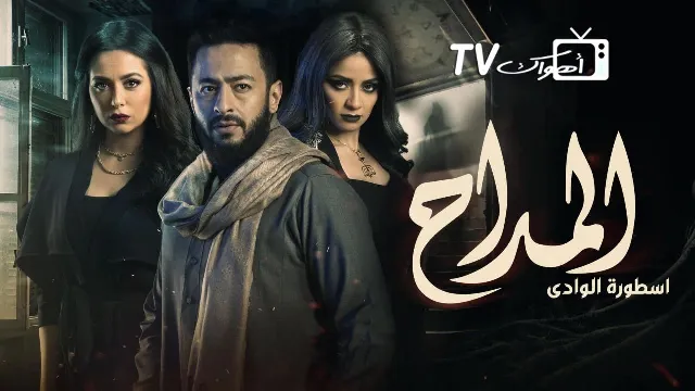 مسلسل المداح الموسم 2 حلقة 30 بدقة HD
