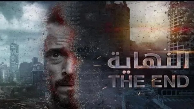 مشاهدة مسلسل النهاية بجودة ممتازة