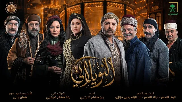 شاهد مسلسل النويلاتي أونلاين