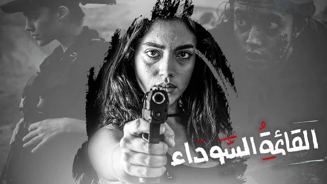 شاهد مسلسل القائمة السوداء بدقة HD