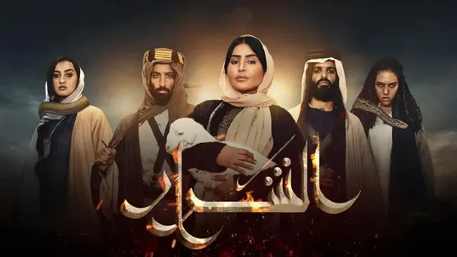 مشاهدة مسلسل الشرار