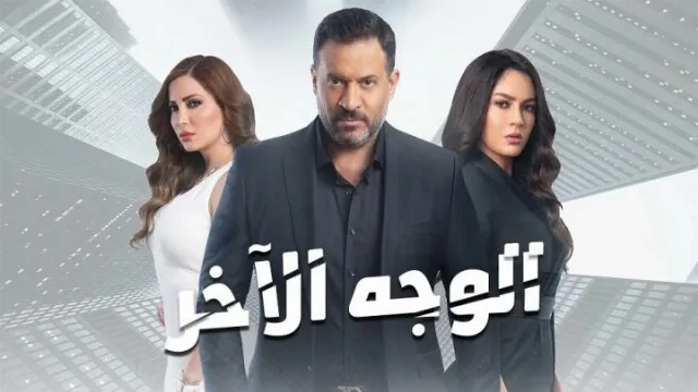 شاهد الآن مسلسل الوجه الاخر
