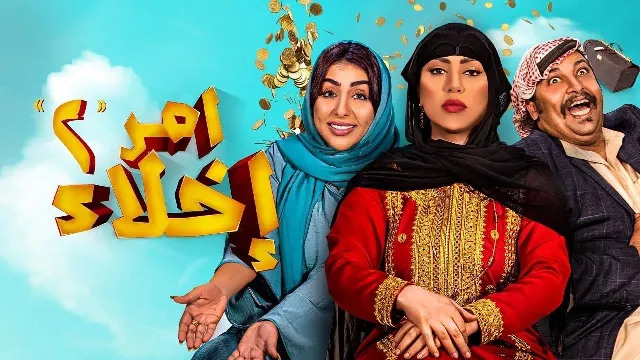 مسلسل امر اخلاء الموسم 2 حلقة 20 أونلاين