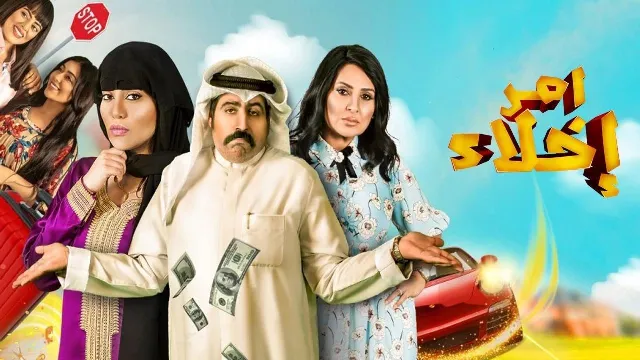 شاهد مسلسل امر اخلاء الحلقة 30 بجودة نقية
