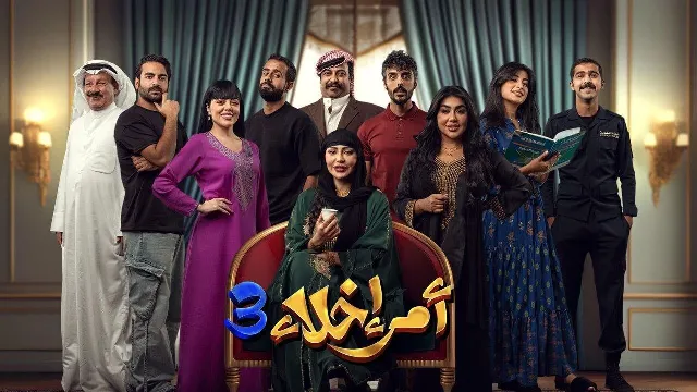 مسلسل امر اخلاء الموسم 3 بدقة HD