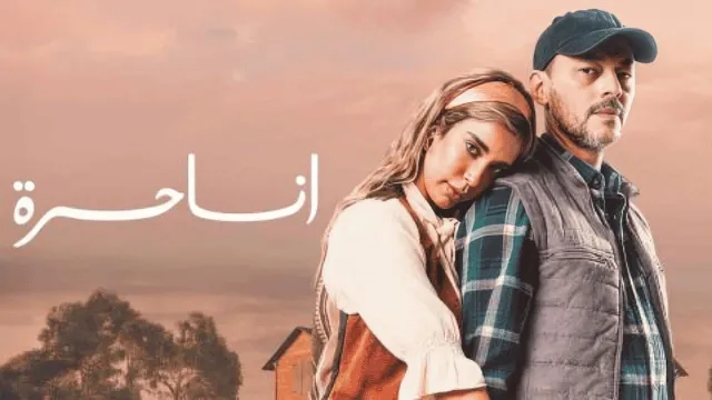 مشاهدة مسلسل انا حرة أونلاين