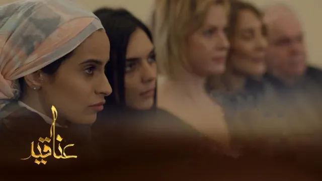 مشاهدة مسلسل عناقيد مجاناً