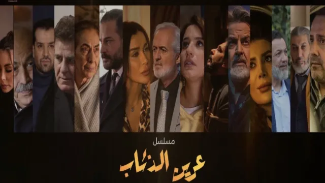 مشاهدة مسلسل عرين الذئاب بجودة ممتازة