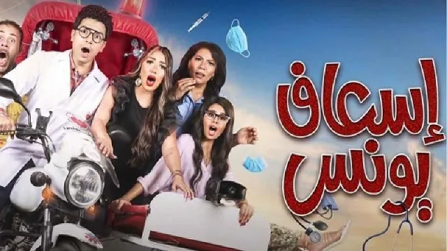شاهد مسلسل اسعاف يونس بجودة نقية