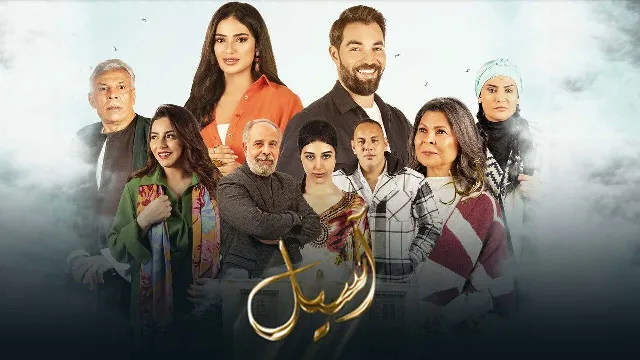 شاهد مسلسل اسيل أونلاين
