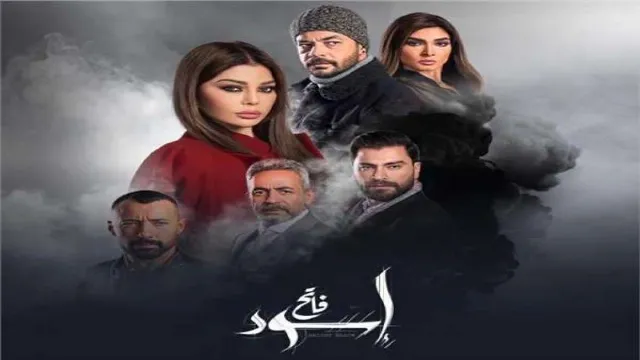 مشاهدة مسلسل اسود فاتح جميع الحلقات