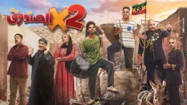 مسلسل اتنين فى الصندوق أونلاين