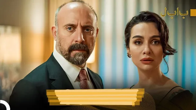 مسلسل بابل مدبلج الموسم 2 مدبلج بدقة HD