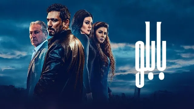 شاهد الآن مسلسل بابلو