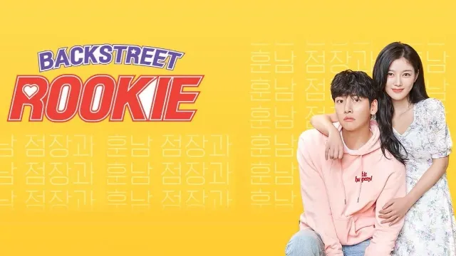 شاهد مسلسل Backstreet Rookie بجودة نقية