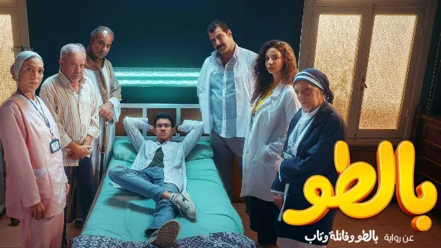 مشاهدة مسلسل بالطو HD أونلاين