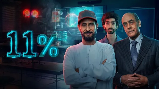 شاهد مسلسل 11 بالمية أونلاين