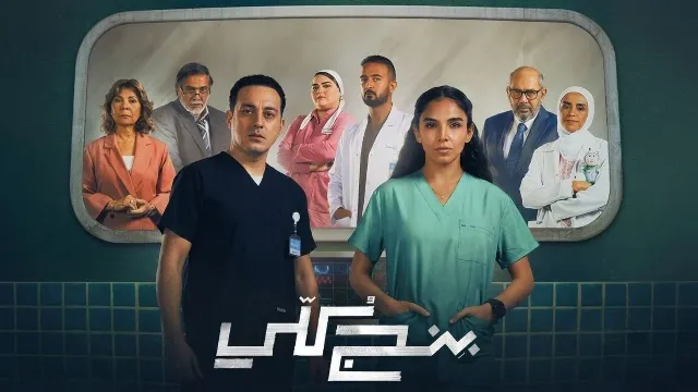 شاهد مسلسل بنج كلي أونلاين