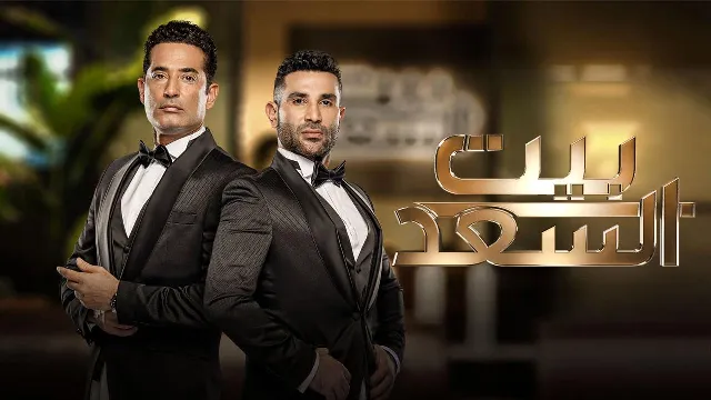 شاهد برنامج بيت السعد أونلاين