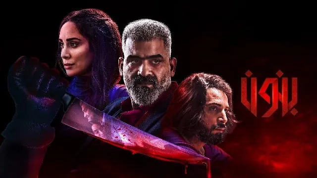 مشاهدة مسلسل بنون مجاناً