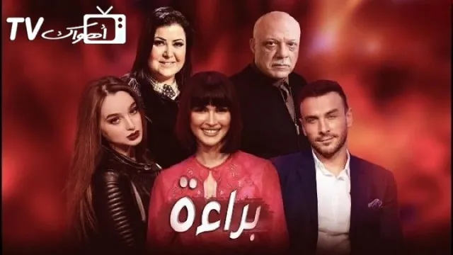 شاهد مسلسل براءة بدقة HD
