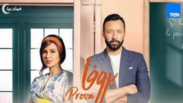 مشاهدة مسلسل بروفا بدقة HD