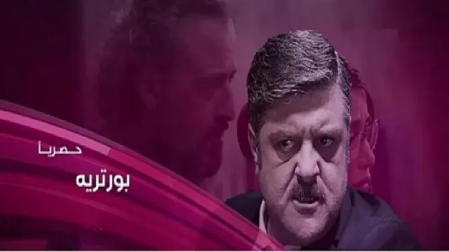 شاهد مسلسل بورتريه بدقة HD